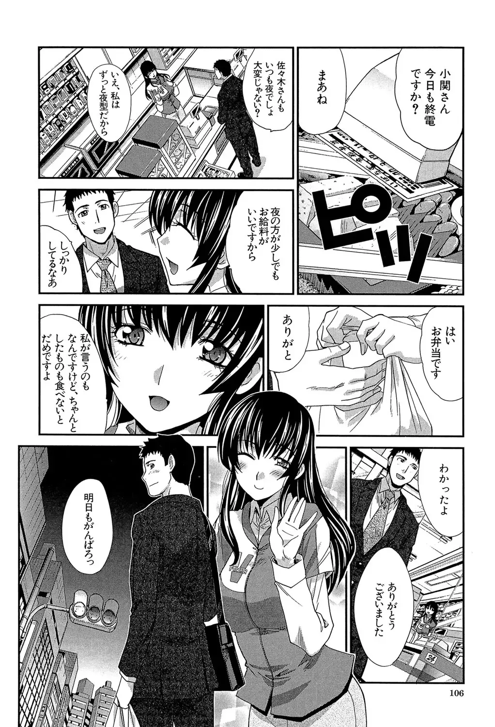 [Itaba Hiroshi] Okasaretai Kanojo - She wants fucked Fhentai - Page 107