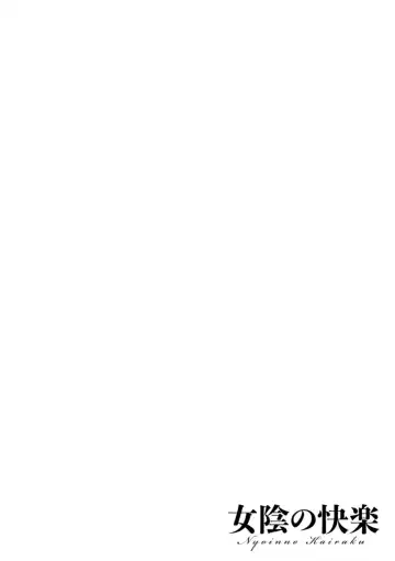 [Fujisaka Kuuki] Nyoin no Kairaku Fhentai - Page 118