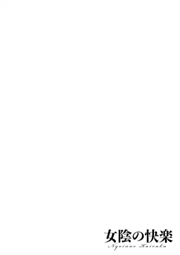 [Fujisaka Kuuki] Nyoin no Kairaku Fhentai - Page 140