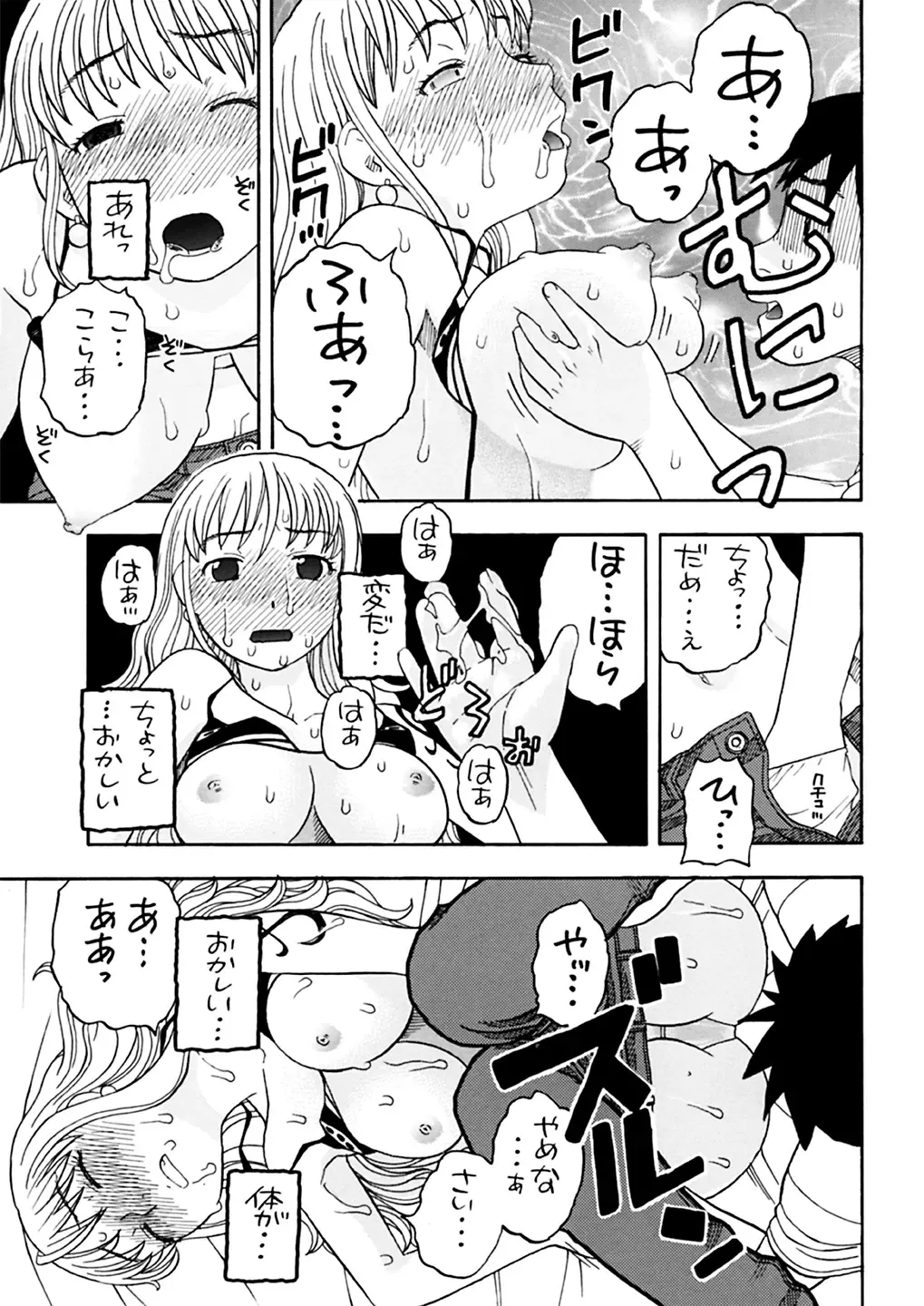 [Niiruma Kenji] Nami to Sex Fhentai - Page 13