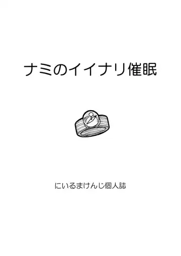 [Niiruma Kenji] Nami to Sex Fhentai - Page 61