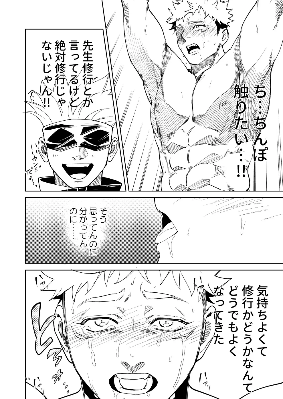 [Ccccc] 先生、これが修行ってマジですか?! Fhentai - Page 17