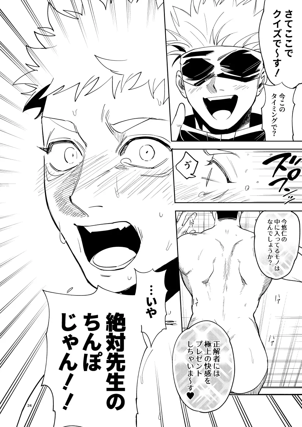 [Ccccc] 先生、これが修行ってマジですか?! Fhentai - Page 23