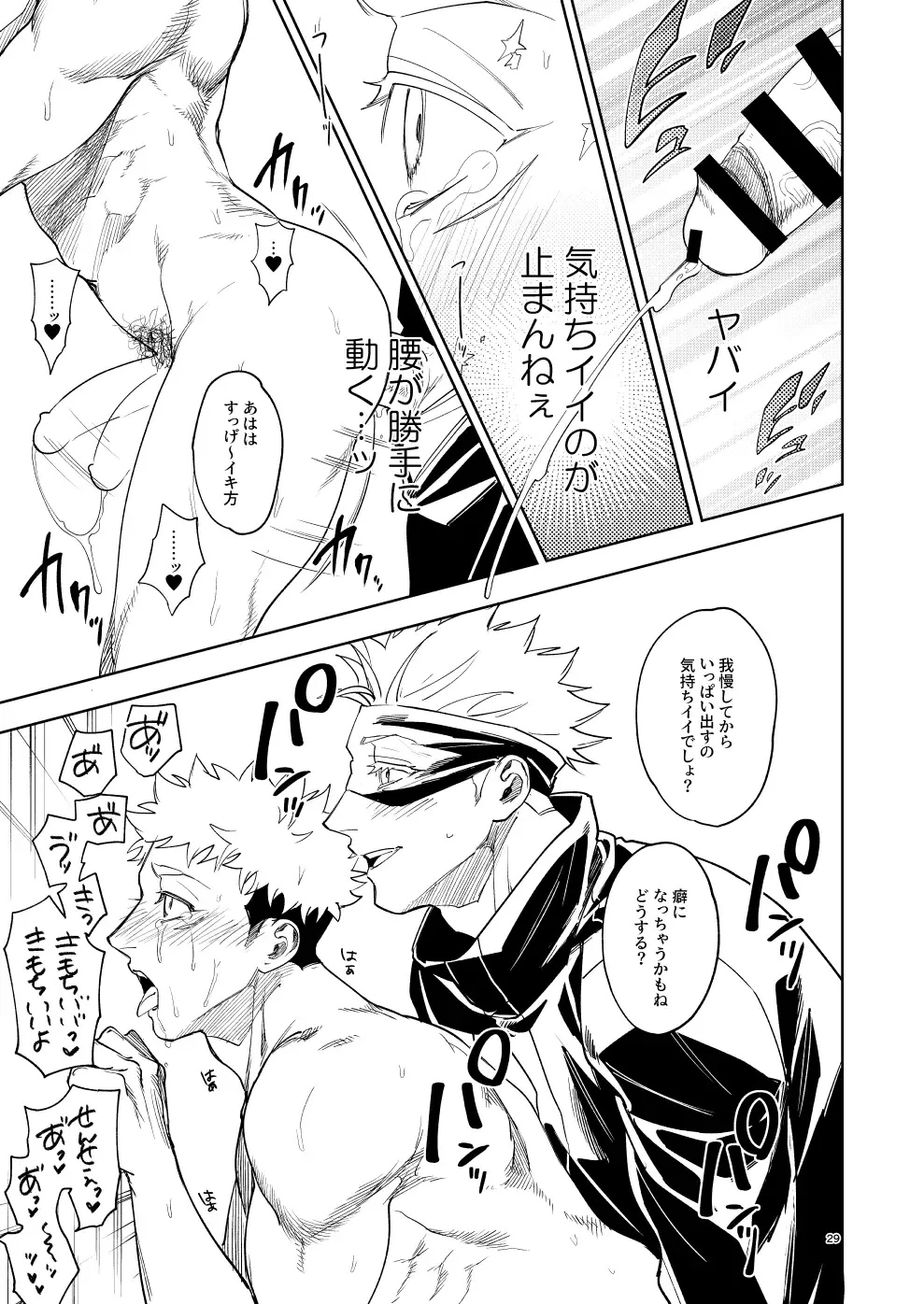 [Ccccc] 先生、これが修行ってマジですか?! Fhentai - Page 27