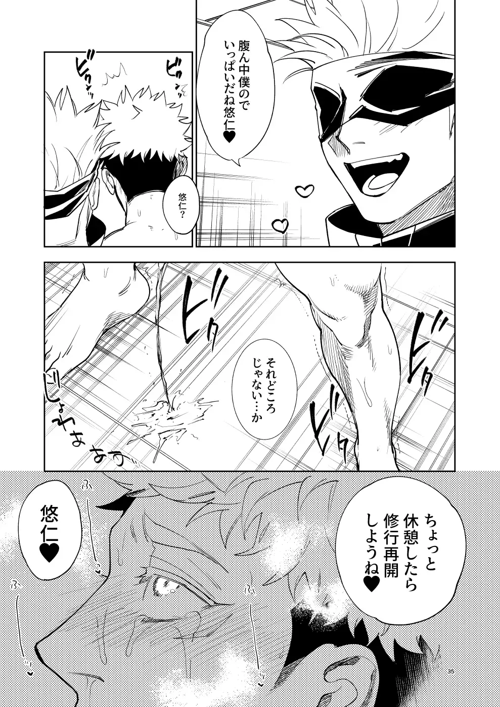 [Ccccc] 先生、これが修行ってマジですか?! Fhentai - Page 33