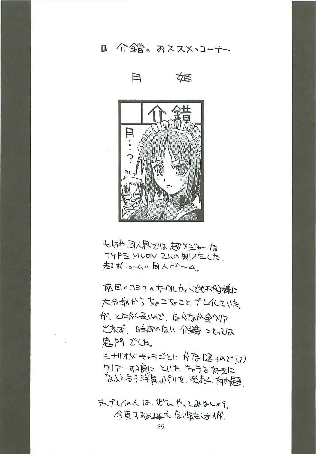 [Harakiriman 80 - Kaishaku - Sanazura Hiroyuki] Uchuu Gingatai Star Command Fhentai - Page 26