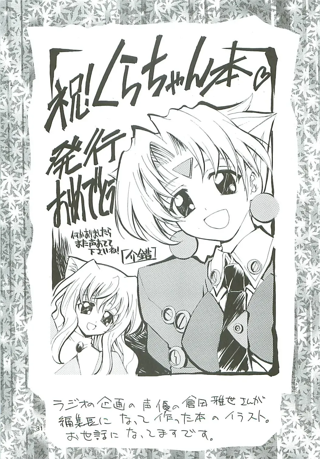 [Harakiriman 80 - Kaishaku - Sanazura Hiroyuki] Uchuu Gingatai Star Command Fhentai - Page 32