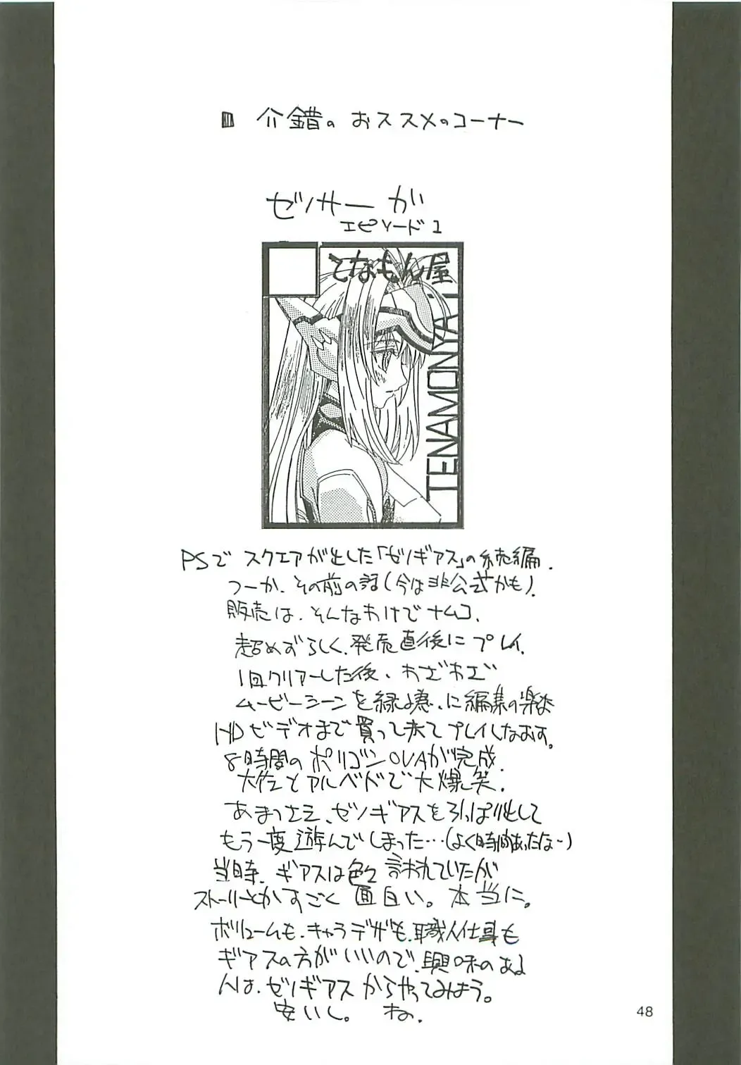 [Harakiriman 80 - Kaishaku - Sanazura Hiroyuki] Uchuu Gingatai Star Command Fhentai - Page 49