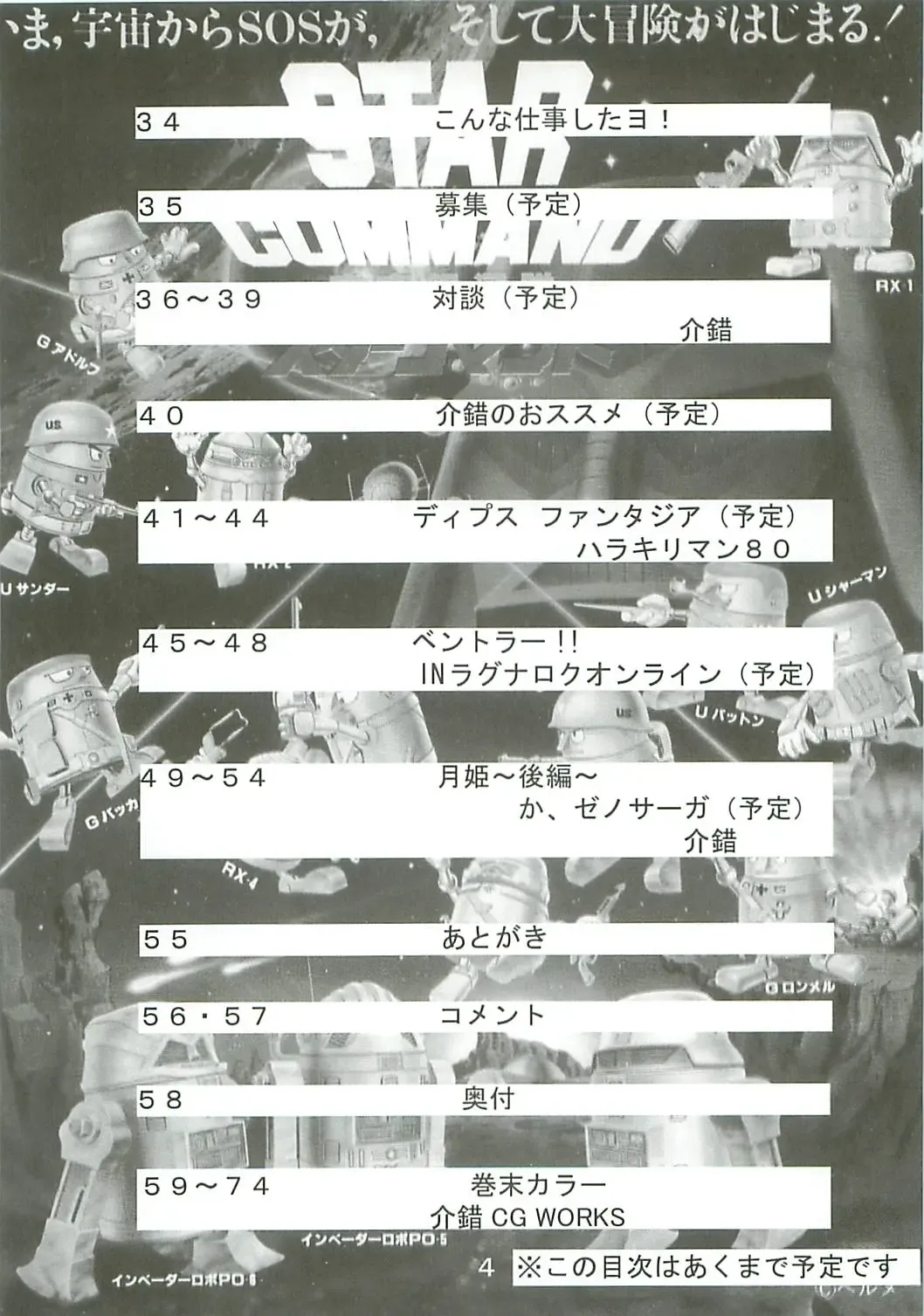 [Harakiriman 80 - Kaishaku - Sanazura Hiroyuki] Uchuu Gingatai Star Command Fhentai - Page 5