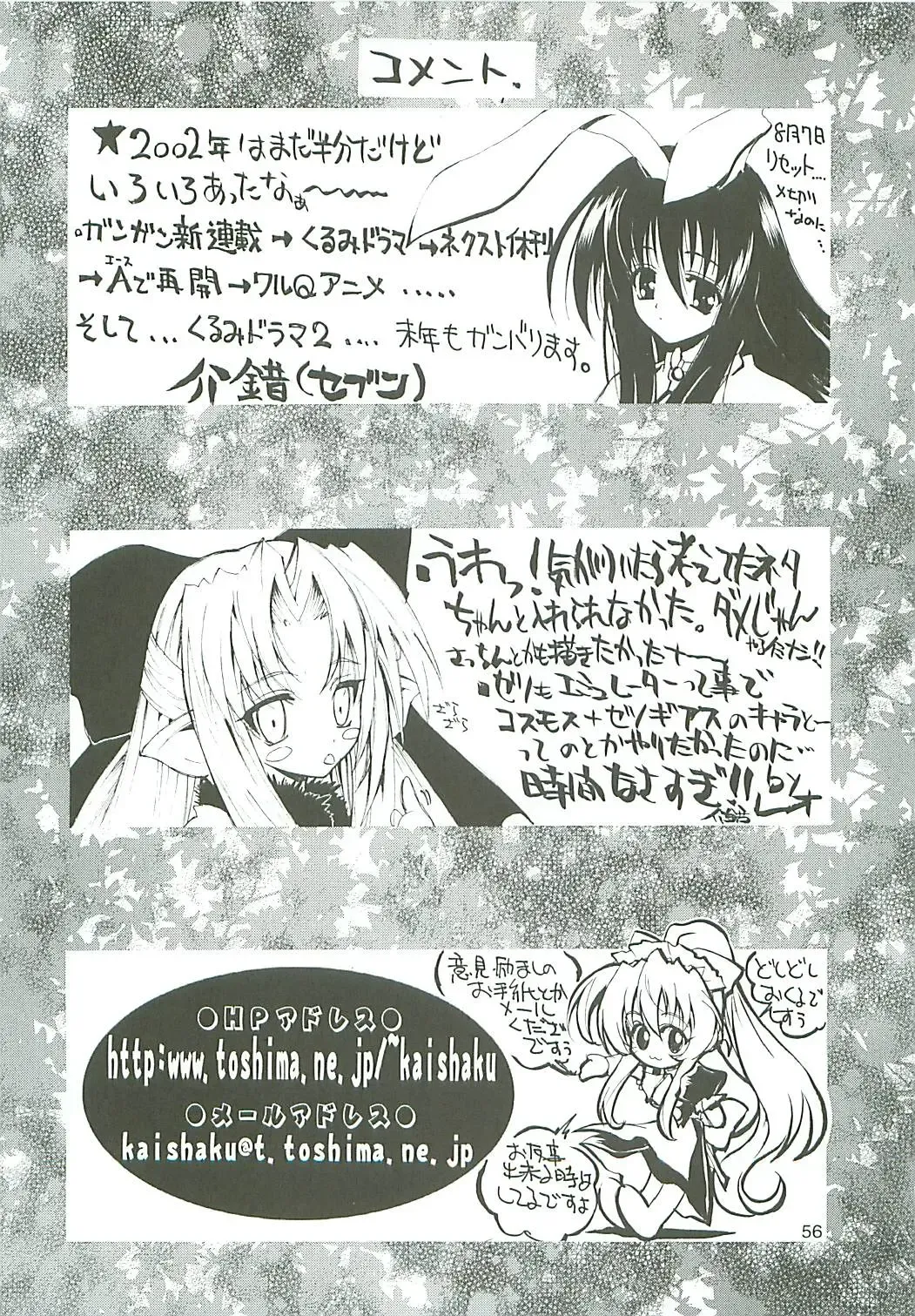 [Harakiriman 80 - Kaishaku - Sanazura Hiroyuki] Uchuu Gingatai Star Command Fhentai - Page 57