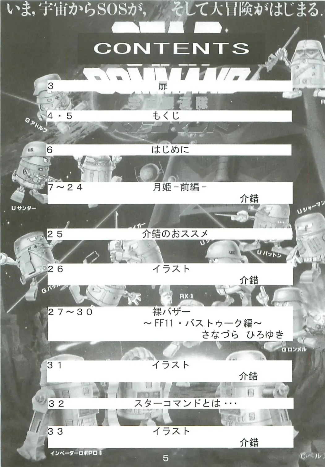 [Harakiriman 80 - Kaishaku - Sanazura Hiroyuki] Uchuu Gingatai Star Command Fhentai - Page 6