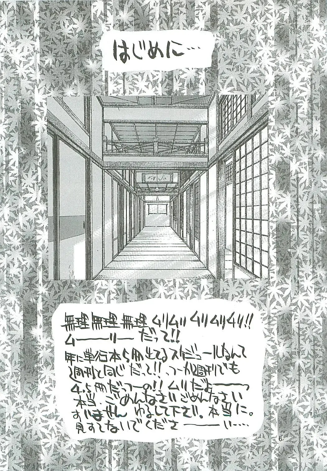 [Harakiriman 80 - Kaishaku - Sanazura Hiroyuki] Uchuu Gingatai Star Command Fhentai - Page 7