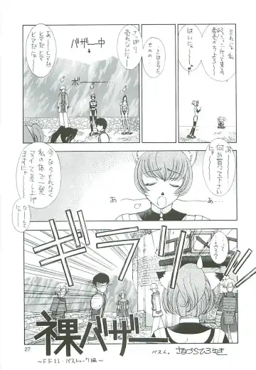 [Harakiriman 80 - Kaishaku - Sanazura Hiroyuki] Uchuu Gingatai Star Command Fhentai - Page 28