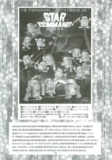 [Harakiriman 80 - Kaishaku - Sanazura Hiroyuki] Uchuu Gingatai Star Command Fhentai - Page 33