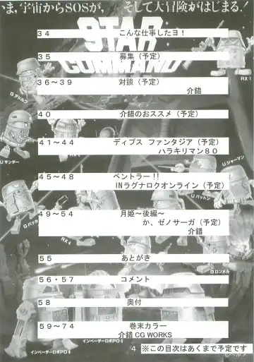 [Harakiriman 80 - Kaishaku - Sanazura Hiroyuki] Uchuu Gingatai Star Command Fhentai - Page 5