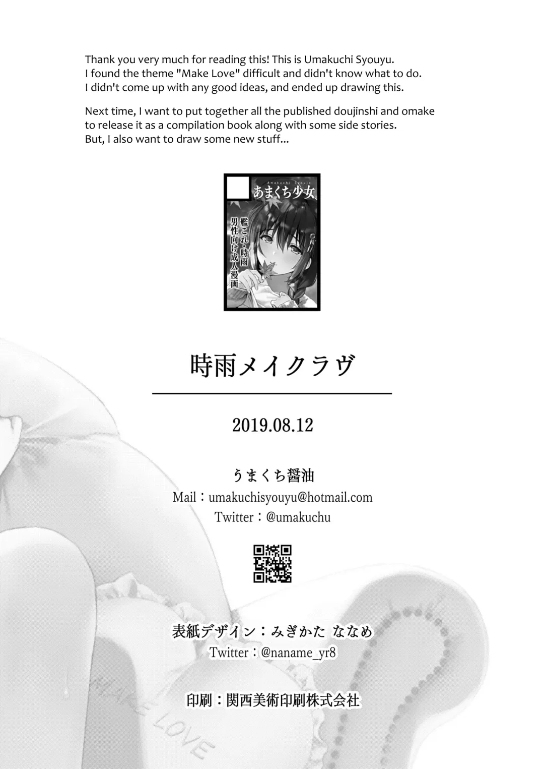 [Umakuchi Syouyu] Shigure Make Love (decensored) Fhentai - Page 26