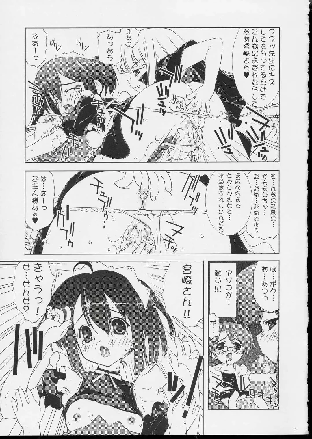 [Fujima Takuya] Negi Otome! Fhentai - Page 10