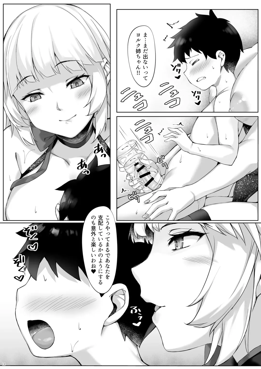 [Naha 78] Yorck no Shota Yuuin Houshi Fhentai - Page 14