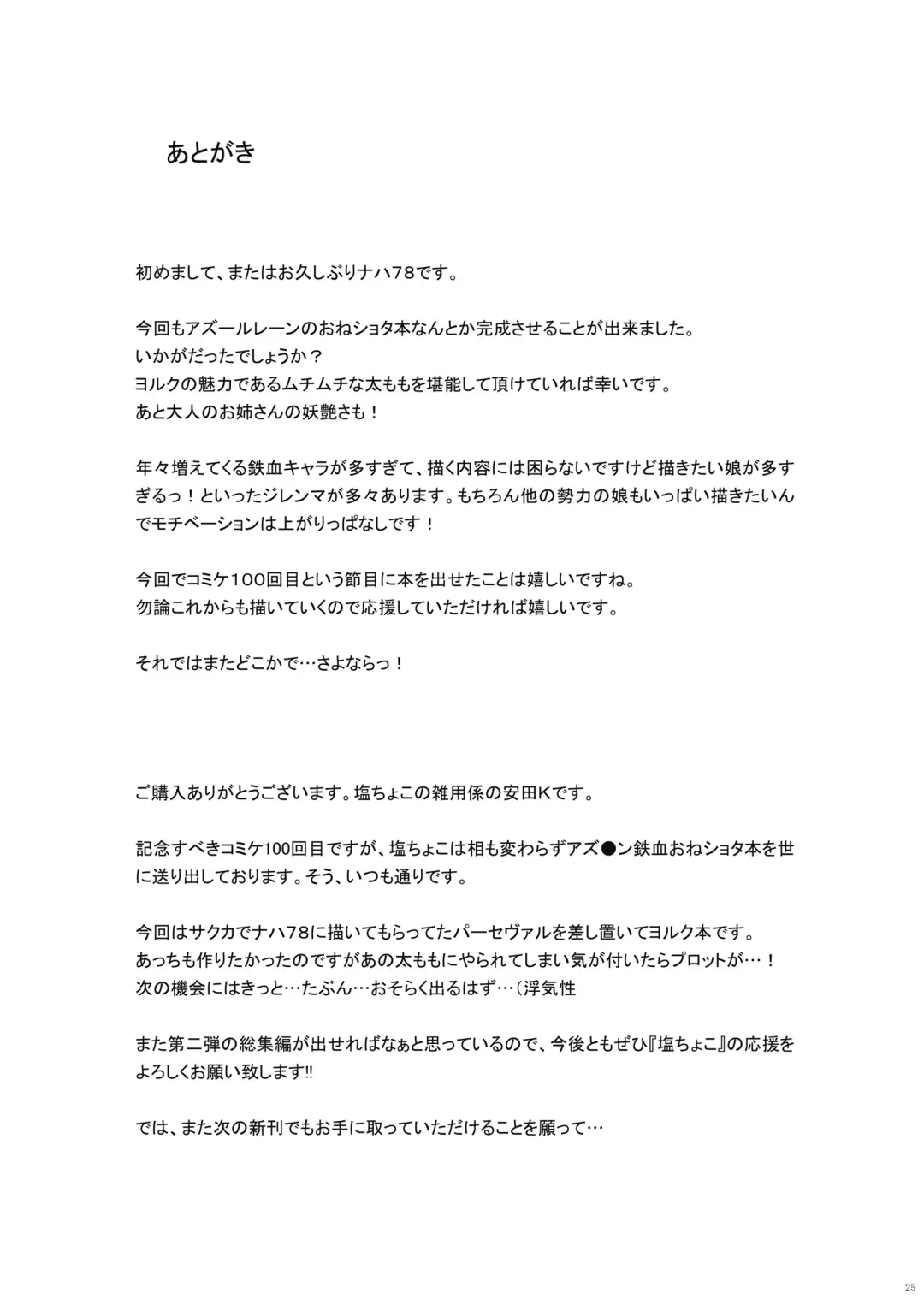 [Naha 78] Yorck no Shota Yuuin Houshi Fhentai - Page 25