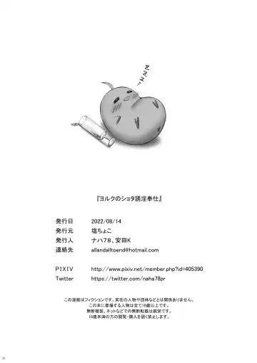 [Naha 78] Yorck no Shota Yuuin Houshi Fhentai - Page 26