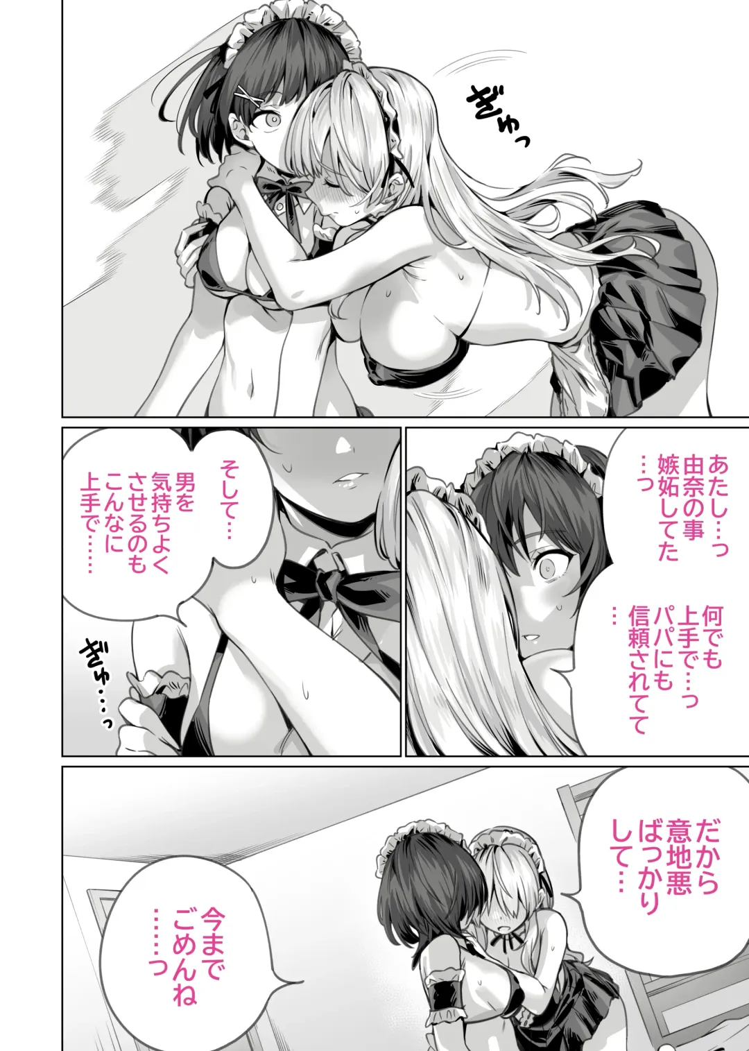 Saimin Haitatsu Nichiroku ~Shimai wa Nakayoshi Mama ni Naru~ Fhentai - Page 40