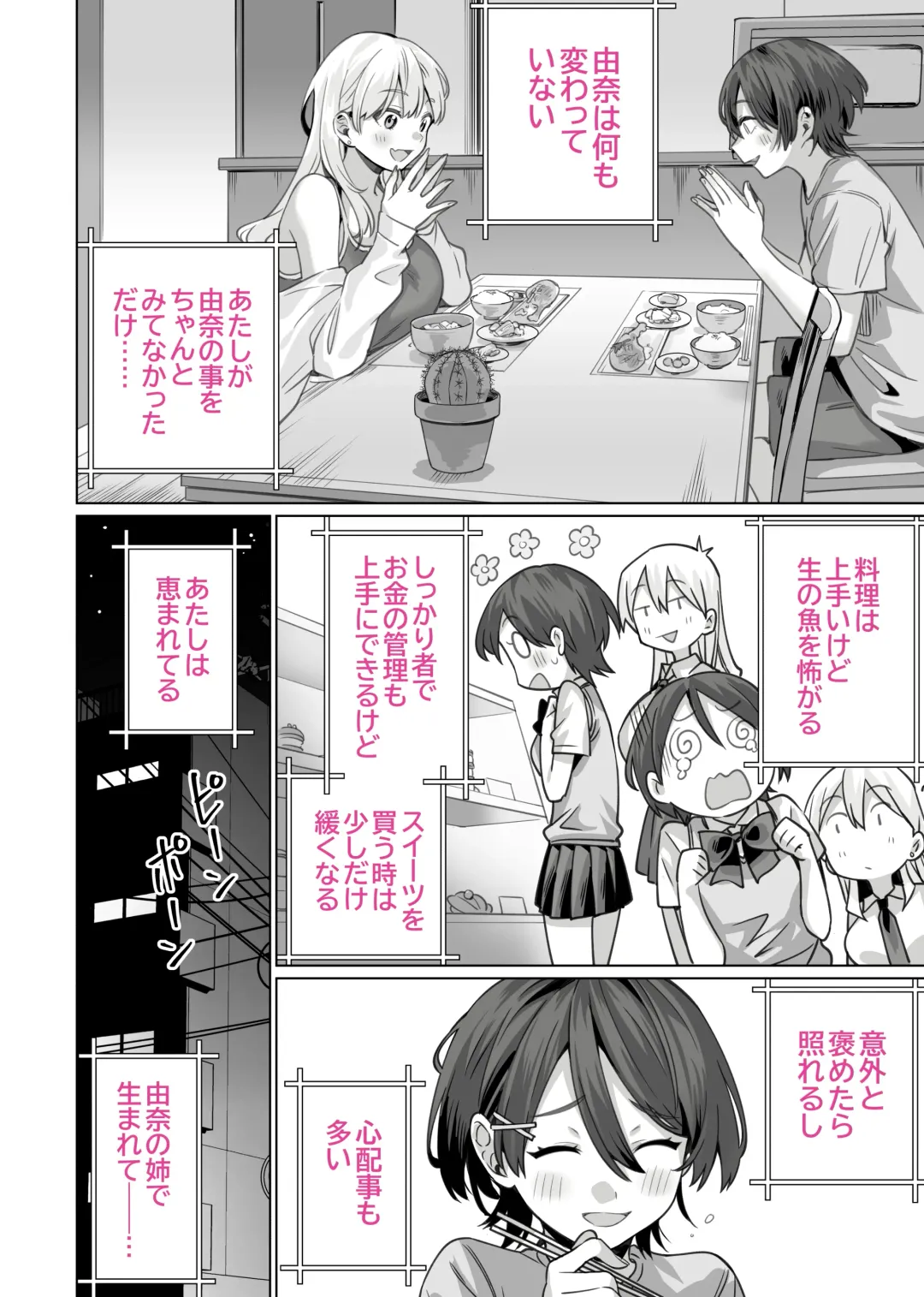 Saimin Haitatsu Nichiroku ~Shimai wa Nakayoshi Mama ni Naru~ Fhentai - Page 50