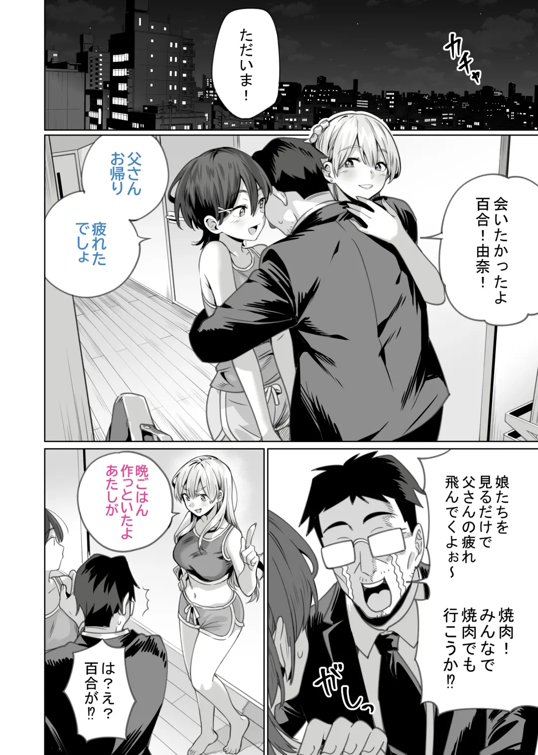 Saimin Haitatsu Nichiroku ~Shimai wa Nakayoshi Mama ni Naru~ Fhentai - Page 56