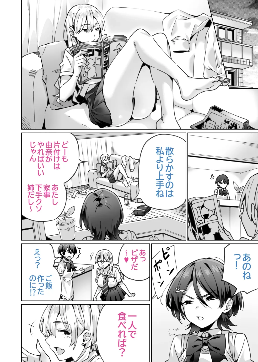Saimin Haitatsu Nichiroku ~Shimai wa Nakayoshi Mama ni Naru~ Fhentai - Page 8