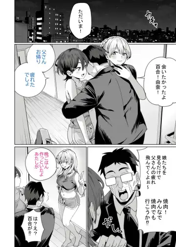 Saimin Haitatsu Nichiroku ~Shimai wa Nakayoshi Mama ni Naru~ Fhentai - Page 56