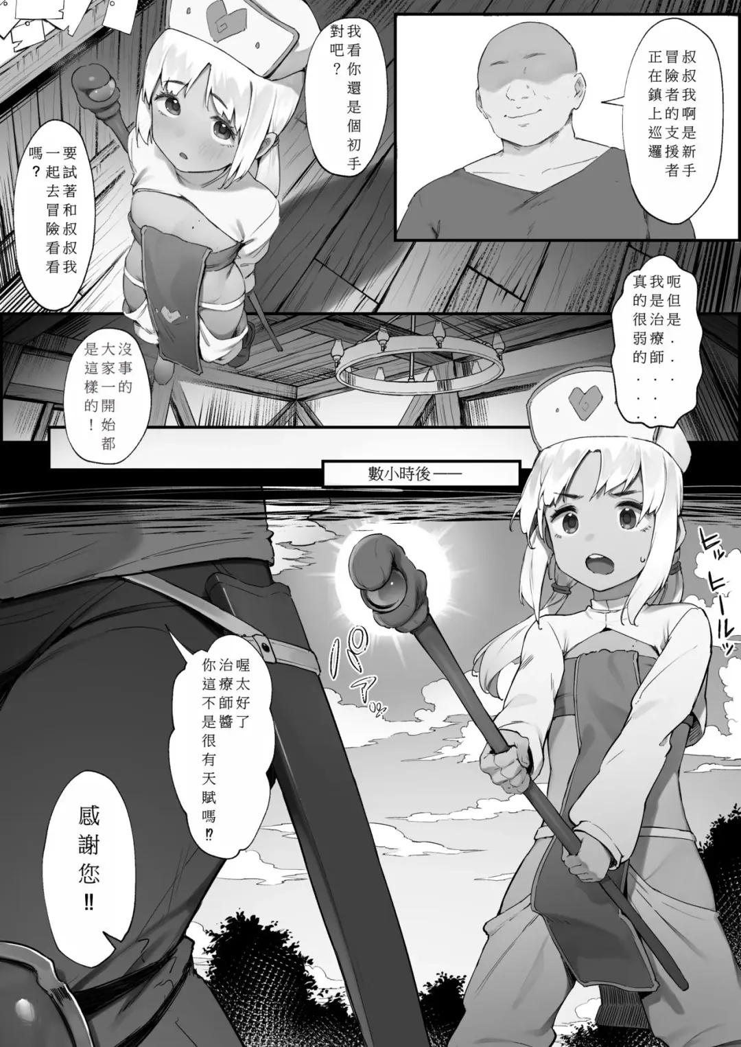 [Nigiri Usagi] Sex Suru to SP o Kaifuku Shitekureru Kuro Gyaru Healer Fhentai - Page 2