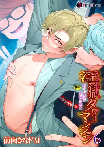 [Itami] Ingoku Tower Mansion 6 ～Wakaraseya × Akutokubengoshi～ - Fhentai