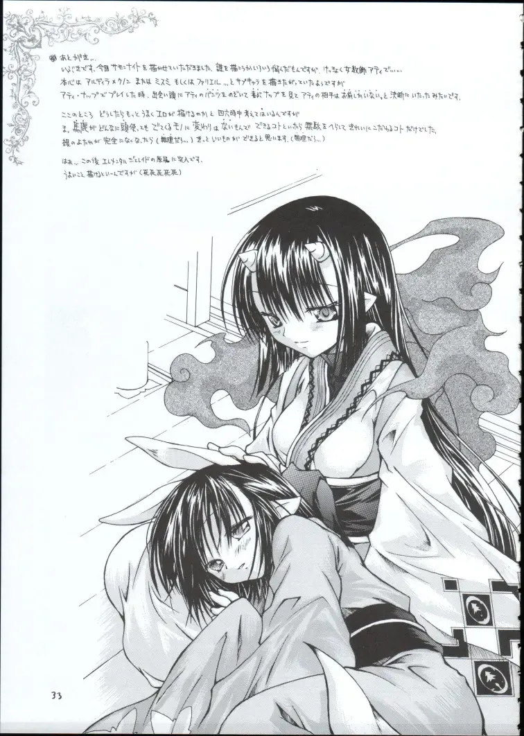 [Makoushi] Genei Fhentai - Page 32