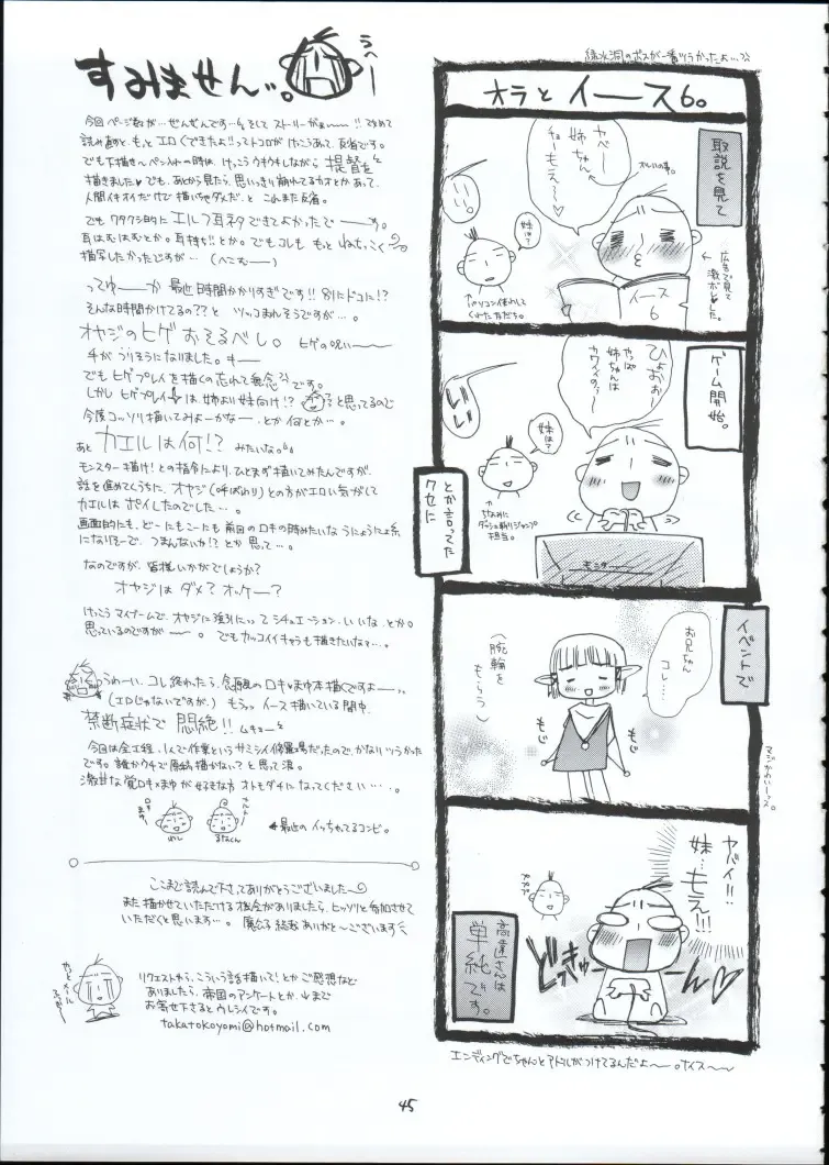 [Makoushi] Genei Fhentai - Page 44