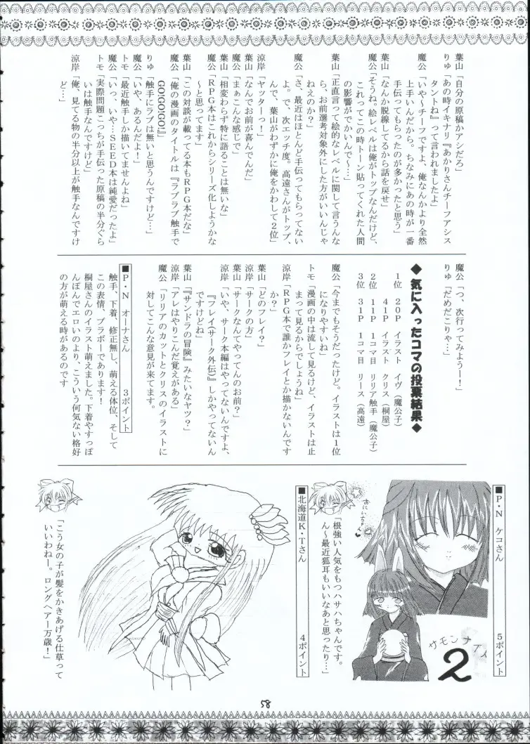 [Makoushi] Genei Fhentai - Page 57