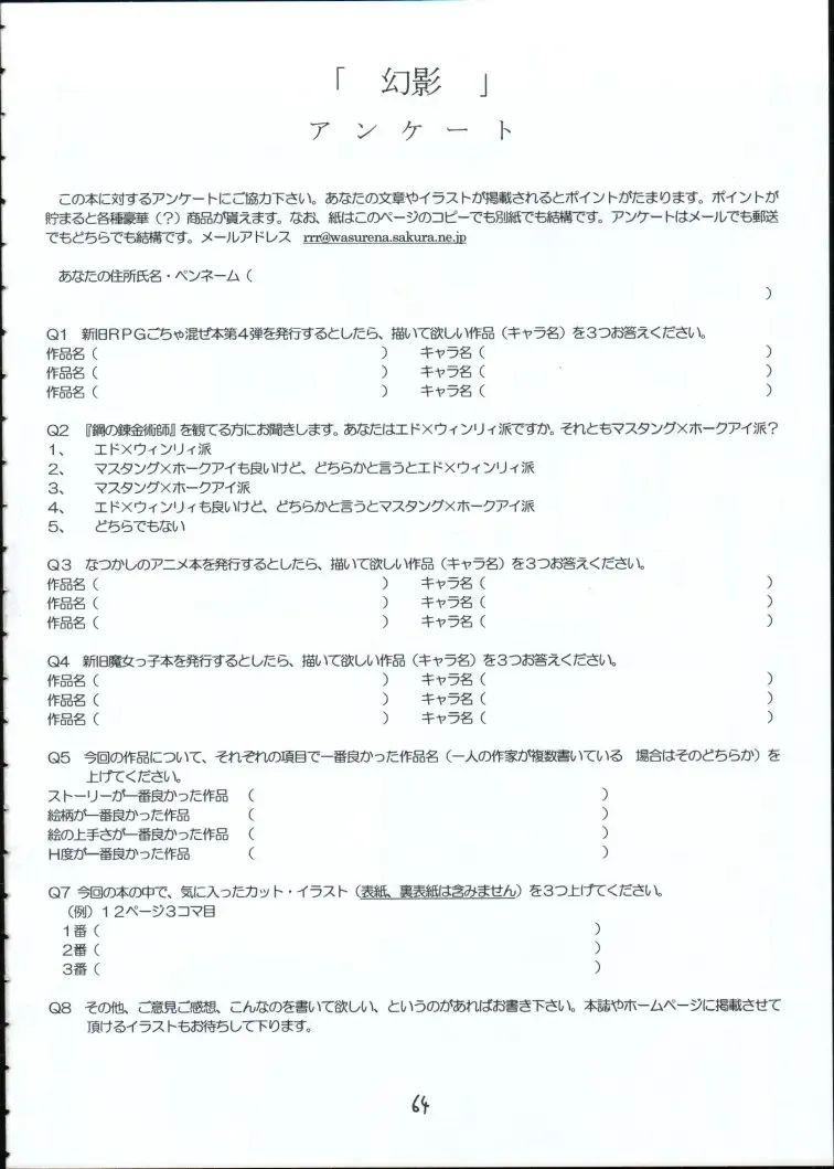 [Makoushi] Genei Fhentai - Page 63