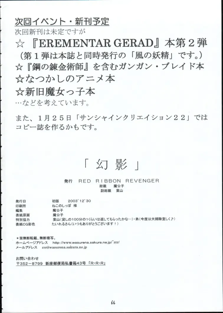 [Makoushi] Genei Fhentai - Page 65