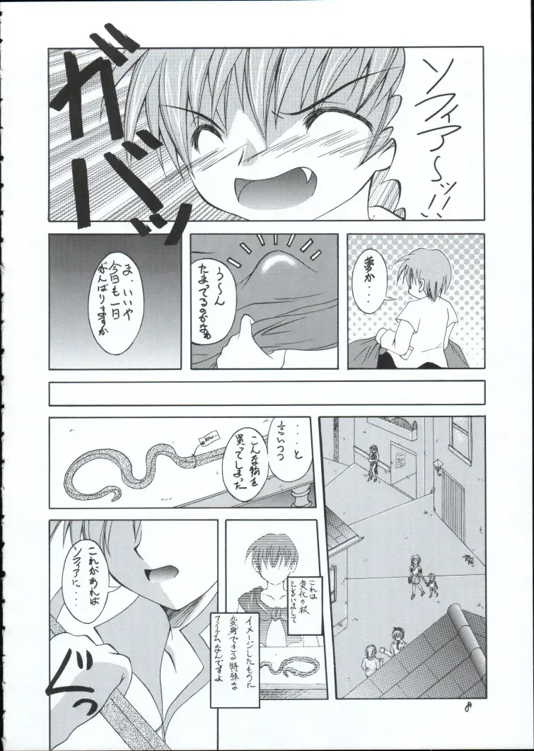 [Makoushi] Genei Fhentai - Page 7