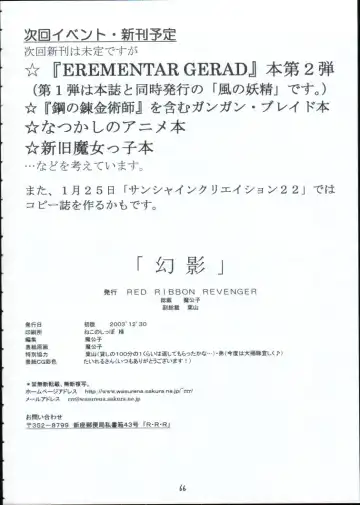 [Makoushi] Genei Fhentai - Page 65