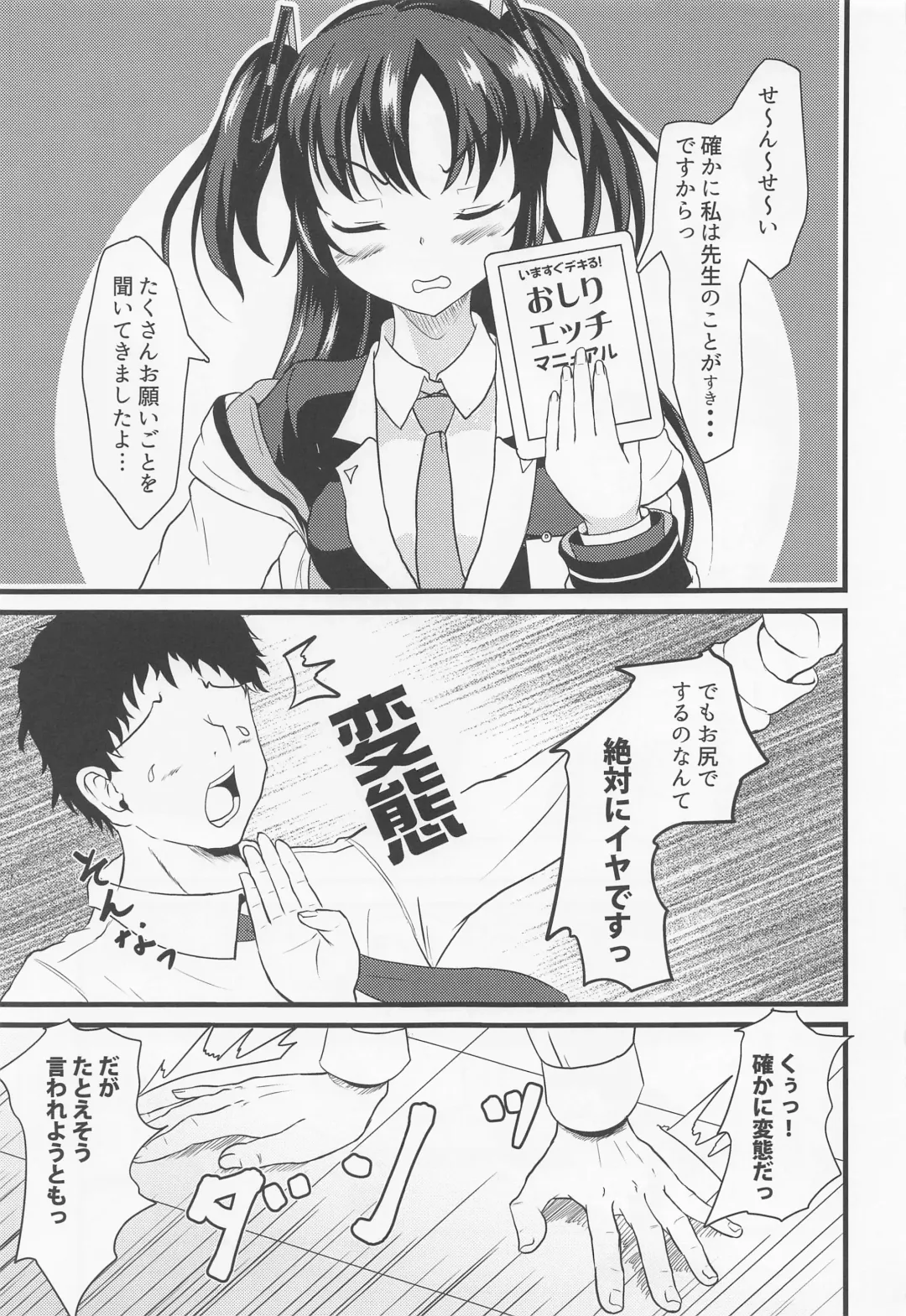 [Yumeutsutsu Hideki] Oshiri de Yarasete Yuuka-san!! Fhentai - Page 2