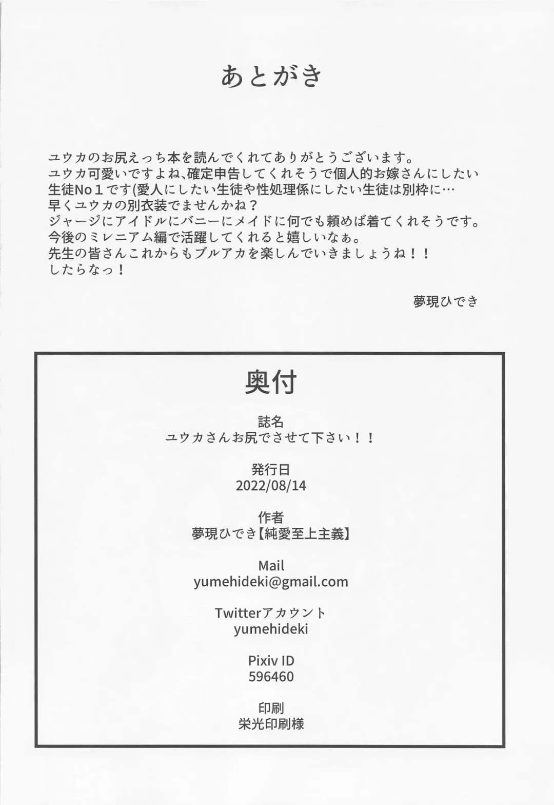 [Yumeutsutsu Hideki] Oshiri de Yarasete Yuuka-san!! Fhentai - Page 25