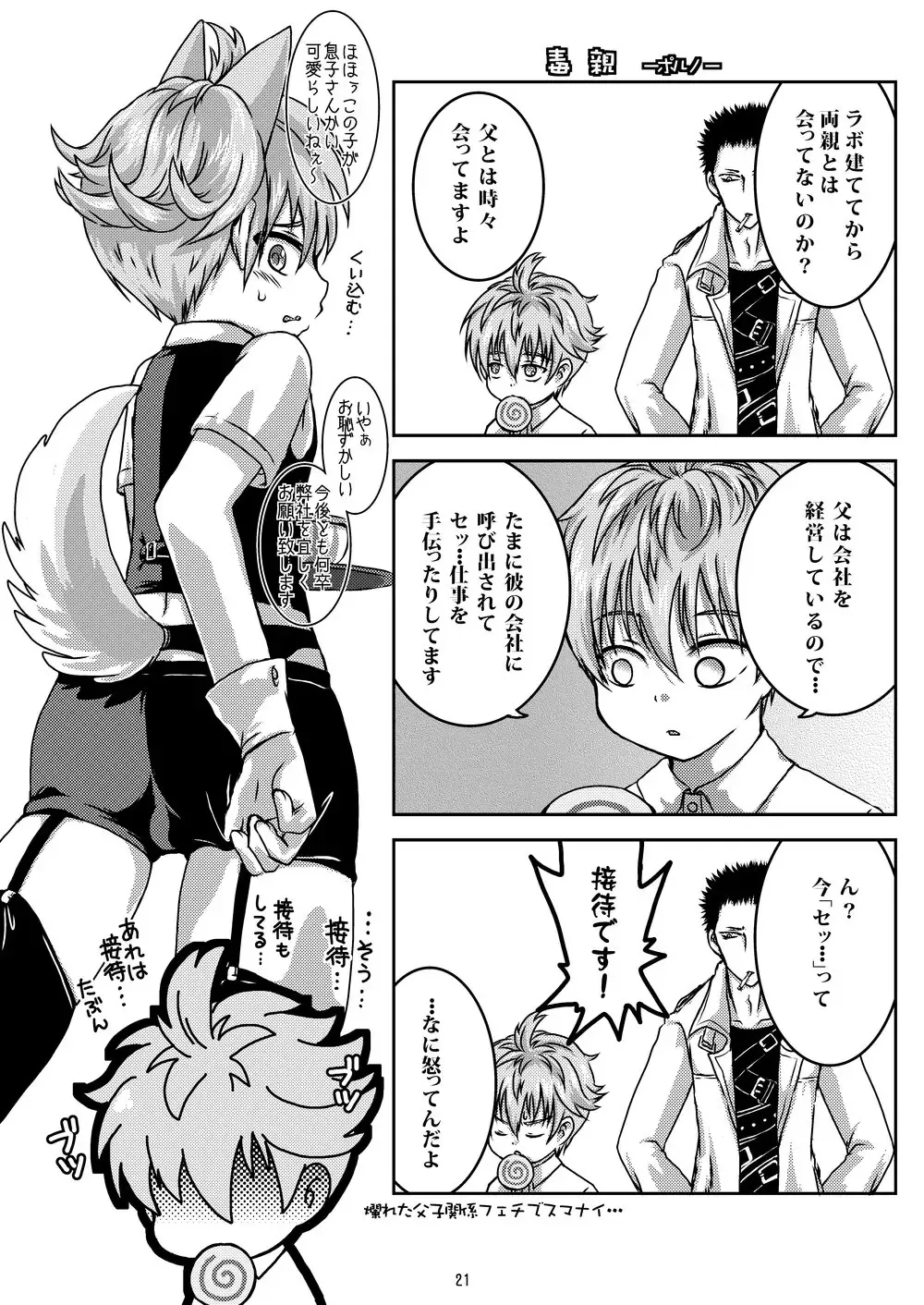 [Ichigo] Child Lab Fhentai - Page 21