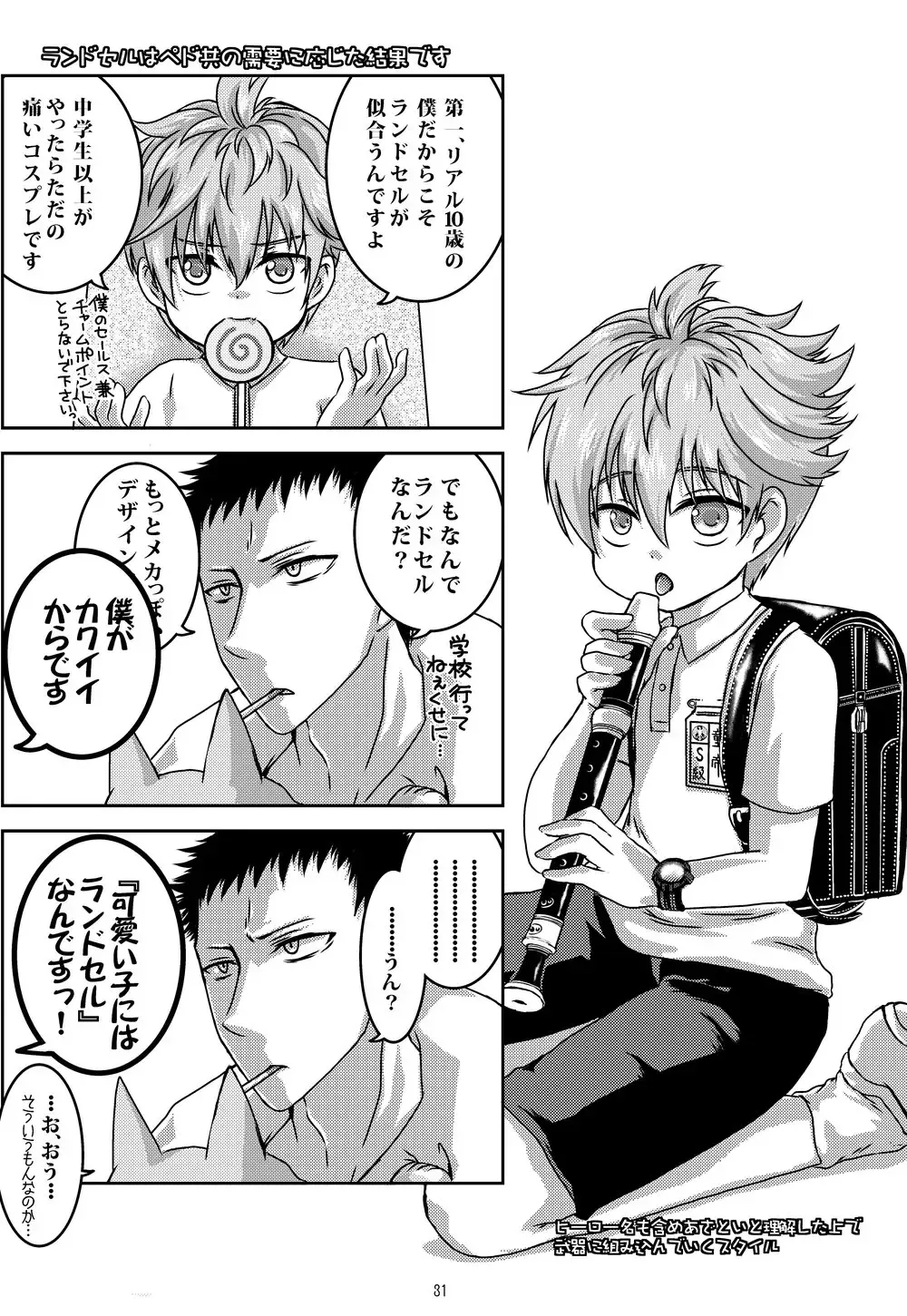 [Ichigo] Child Lab Fhentai - Page 31