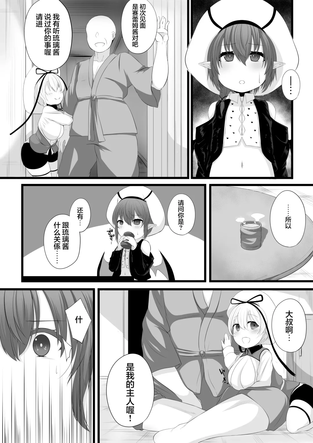 [Miira] Yoso no Ko Sennou Rensa Ochi Manga Fhentai - Page 2