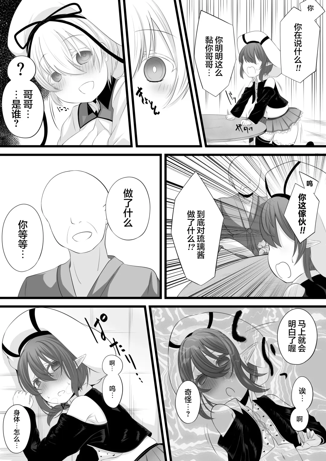 [Miira] Yoso no Ko Sennou Rensa Ochi Manga Fhentai - Page 3