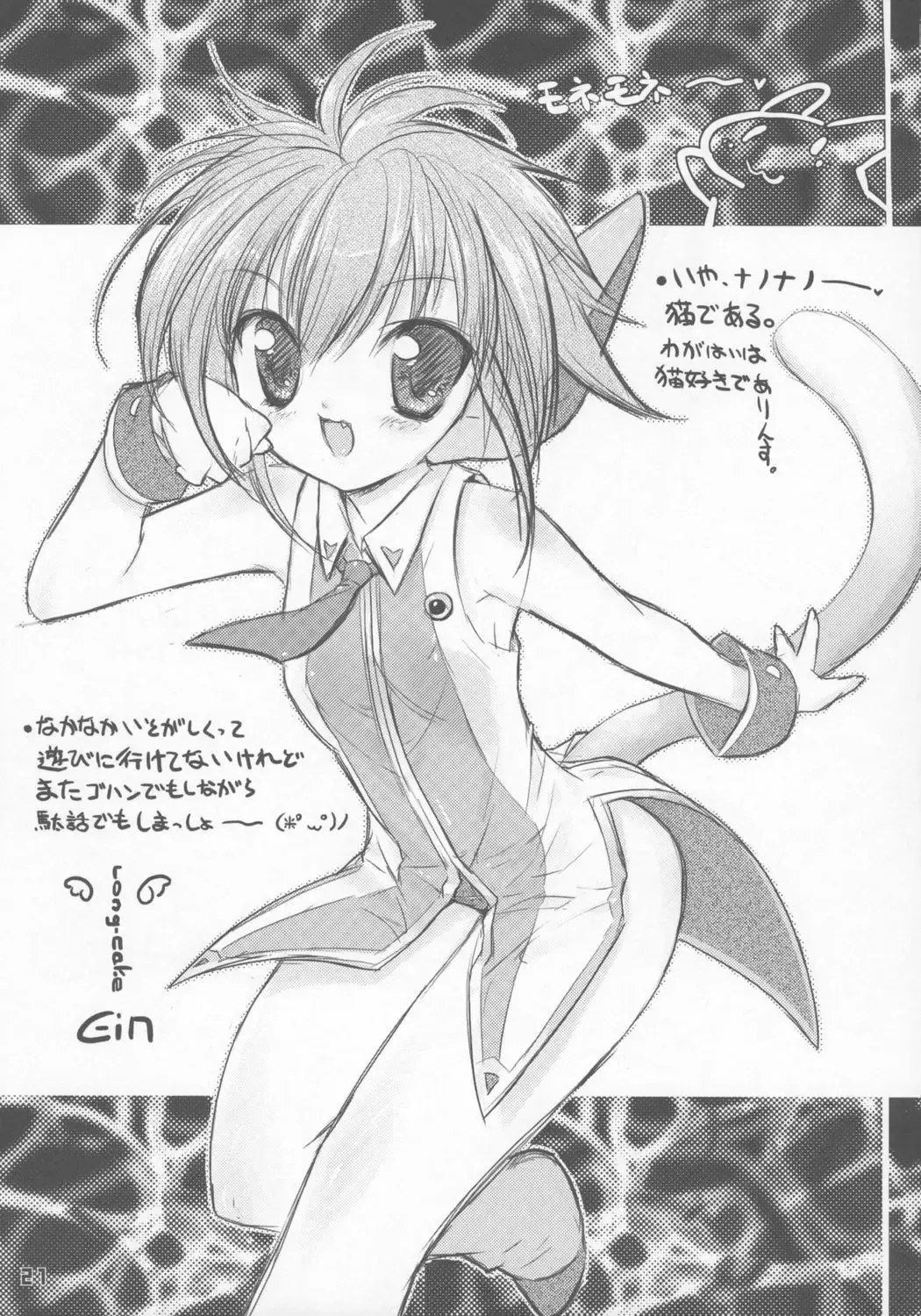 [Riki] Nano-Nano Kororin Suttonton Fhentai - Page 20