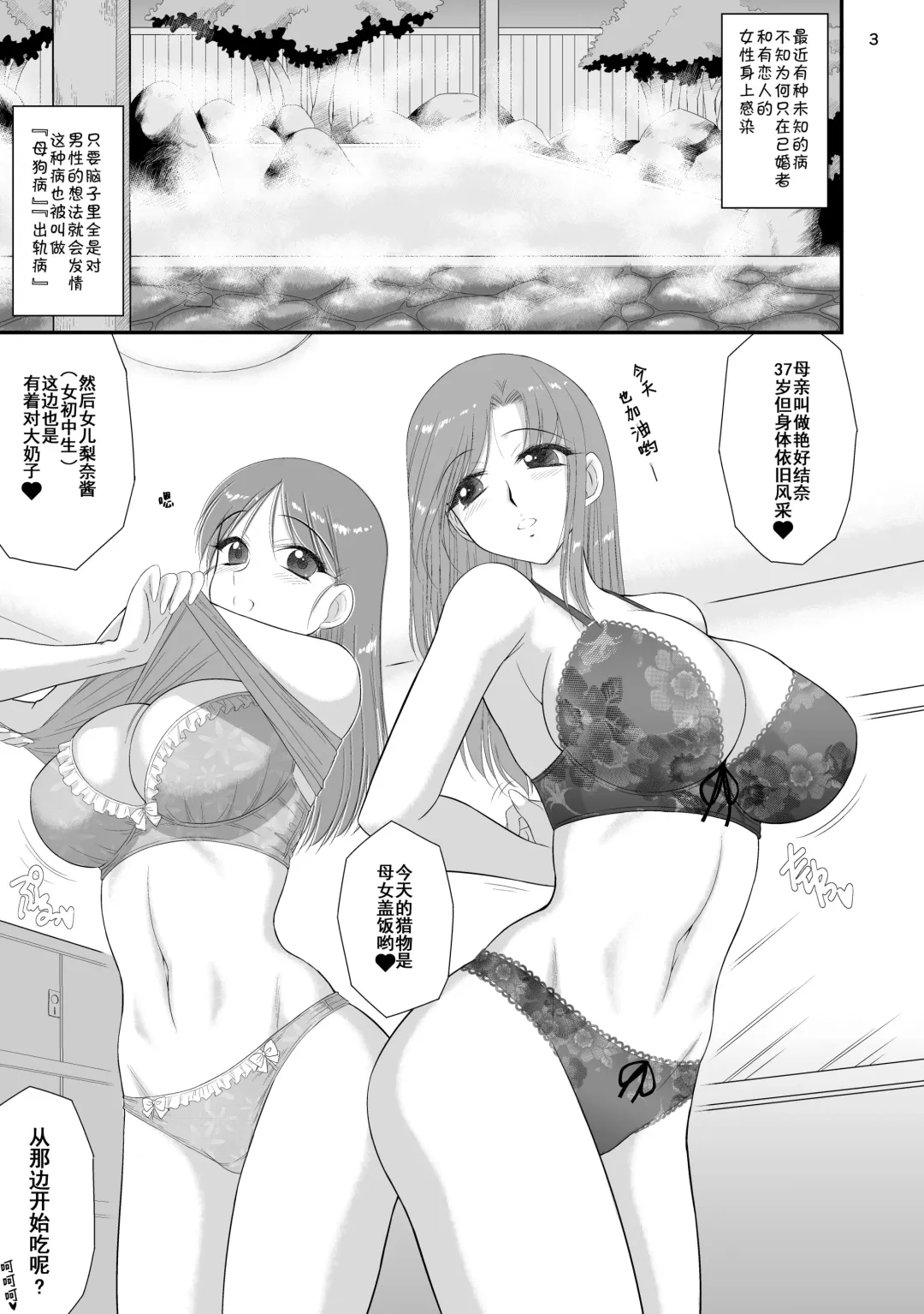 [Kuroinu Juu] Oyako de Onsen ni Ittara Netorare Onsen deshita. Fhentai - Page 2