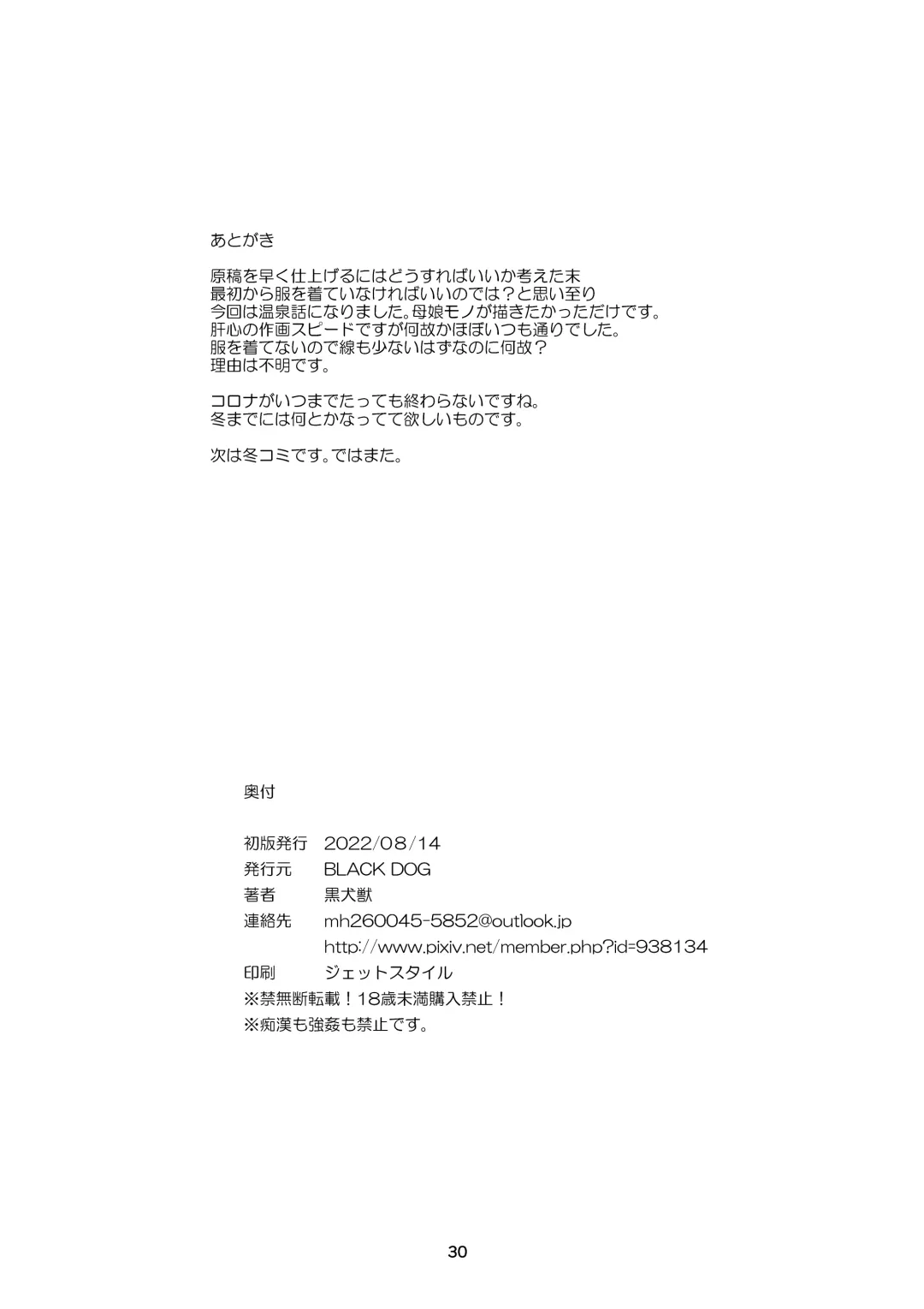 [Kuroinu Juu] Oyako de Onsen ni Ittara Netorare Onsen deshita. Fhentai - Page 29