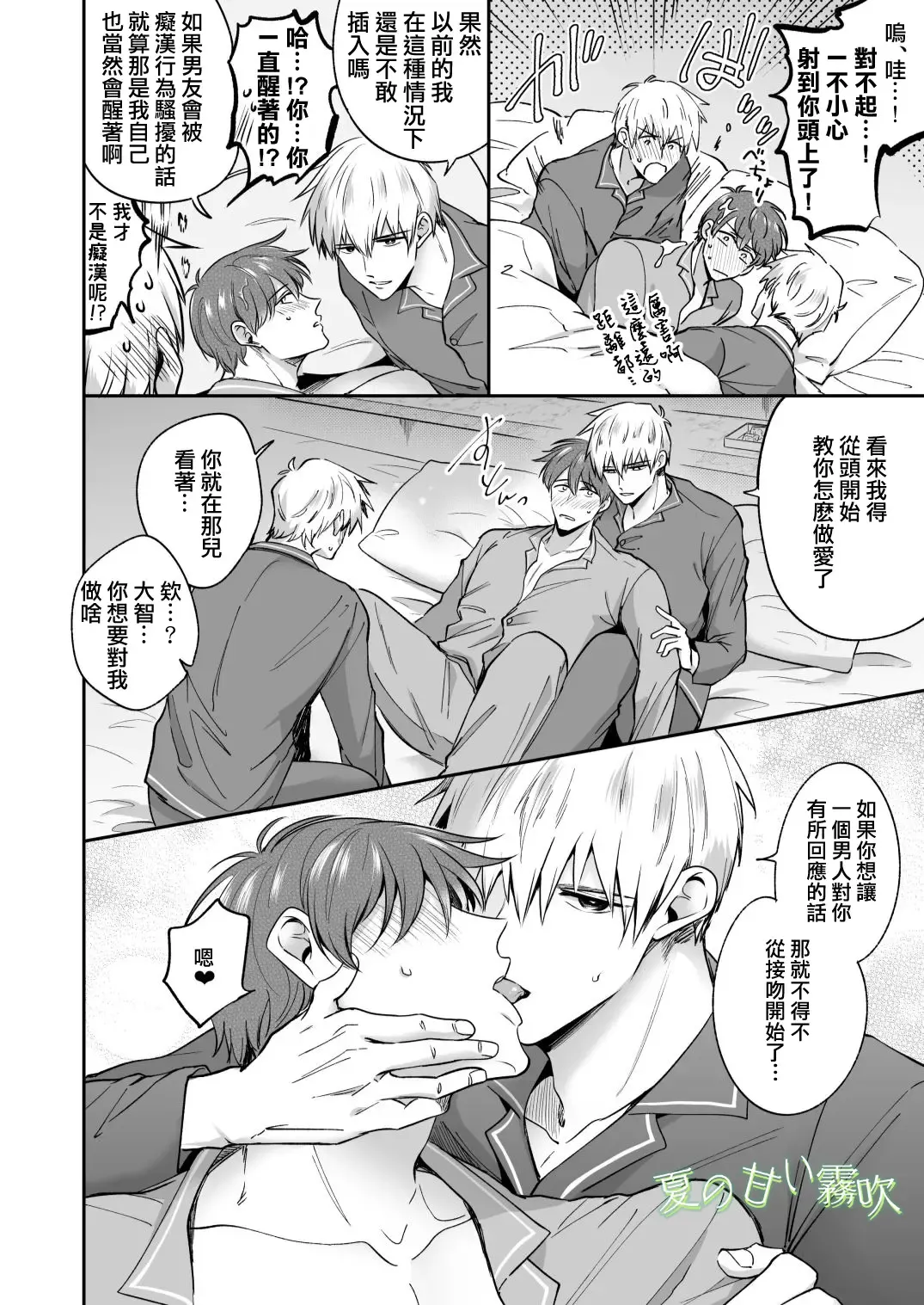 [Sumeshi] Ryman LoveHo Danshikai -Isekai Tensei DK Kareshi to Daburu Kyokon Hasamare Ecchi- | 關於我轉生到異世界被夾在兩個DK男友的巨根之間這檔事 Fhentai - Page 18