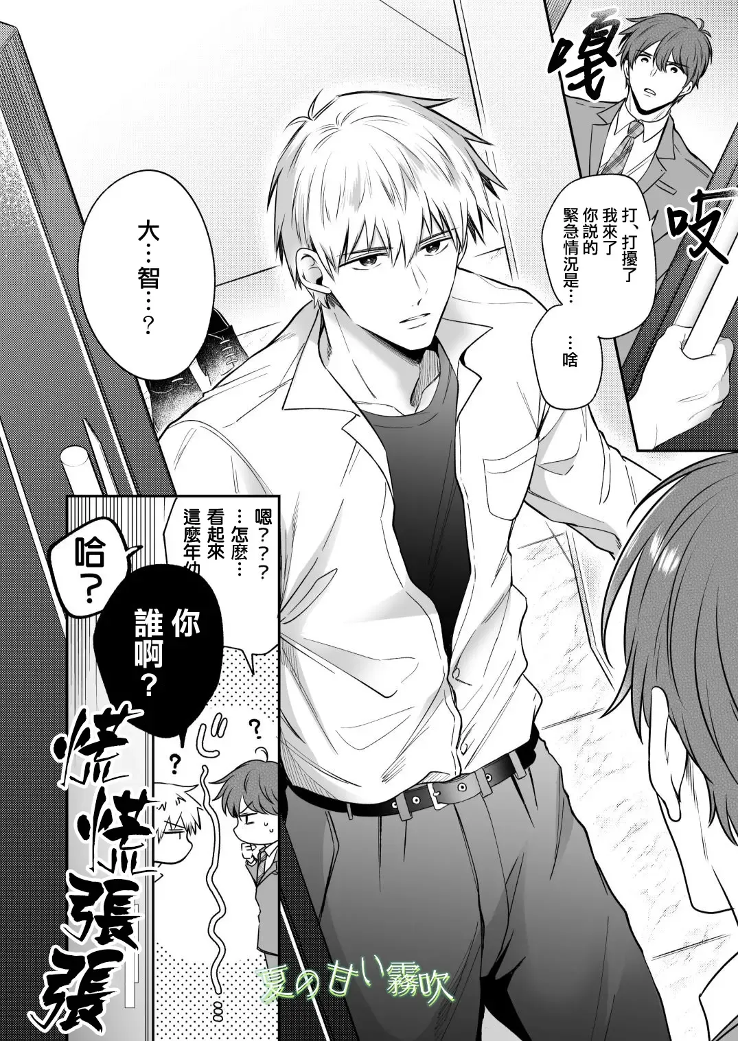 [Sumeshi] Ryman LoveHo Danshikai -Isekai Tensei DK Kareshi to Daburu Kyokon Hasamare Ecchi- | 關於我轉生到異世界被夾在兩個DK男友的巨根之間這檔事 Fhentai - Page 3