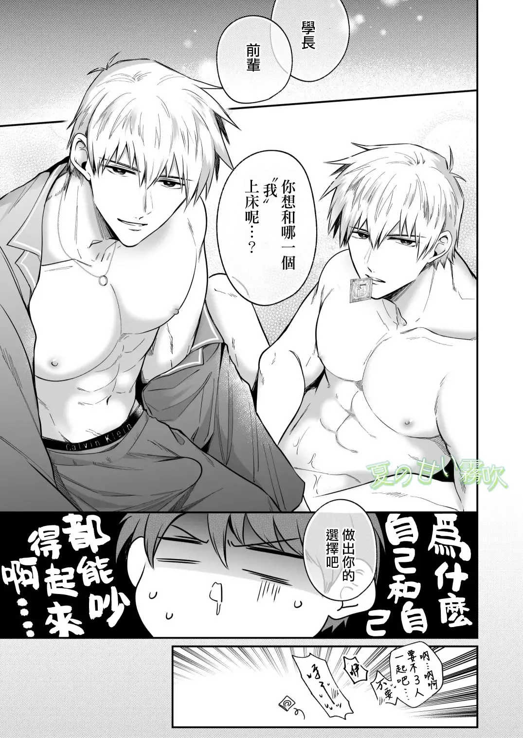 [Sumeshi] Ryman LoveHo Danshikai -Isekai Tensei DK Kareshi to Daburu Kyokon Hasamare Ecchi- | 關於我轉生到異世界被夾在兩個DK男友的巨根之間這檔事 Fhentai - Page 32